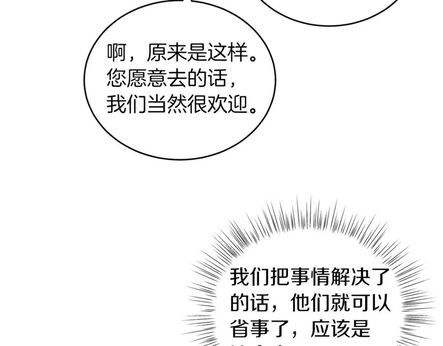 第6话 贴心管家 第182页
