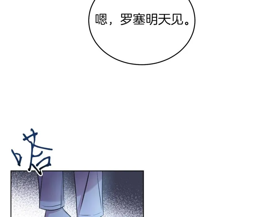 第6话 贴心管家 第187页