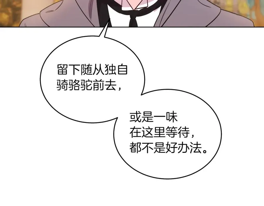 第7话 沙尘暴 第80页