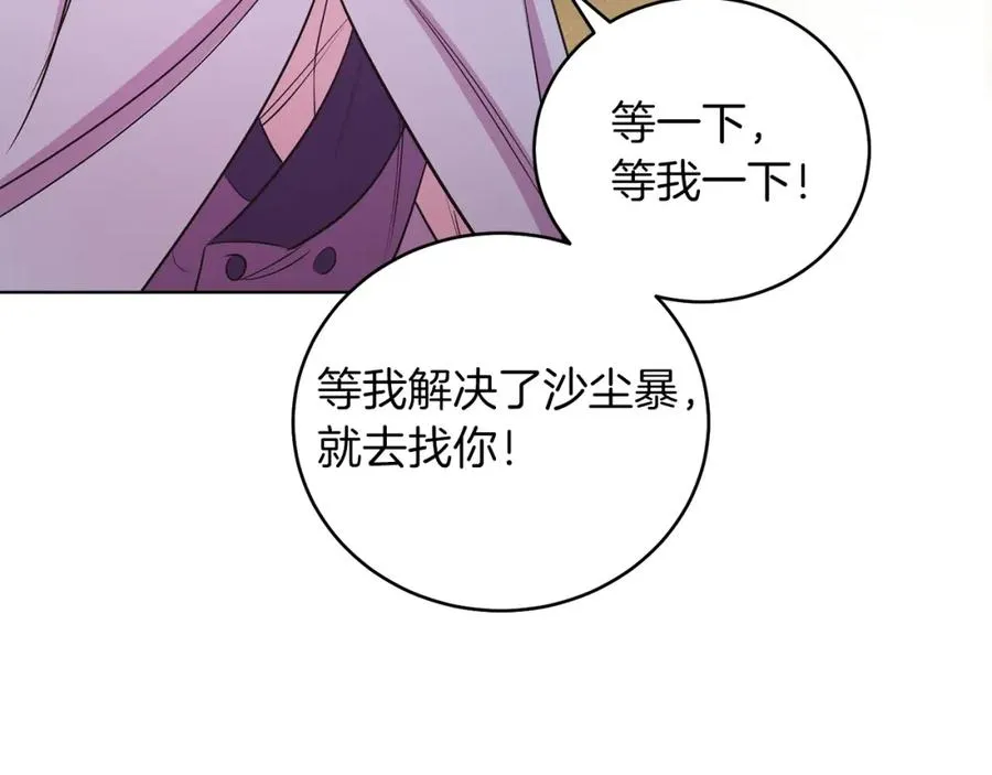 第7话 沙尘暴 第115页