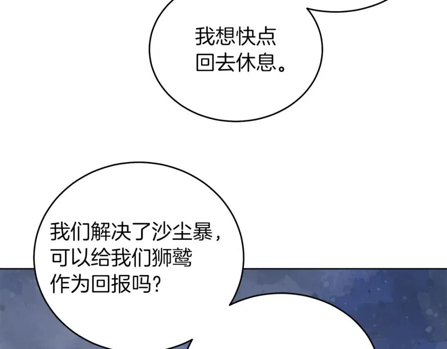 第7话 沙尘暴 第158页