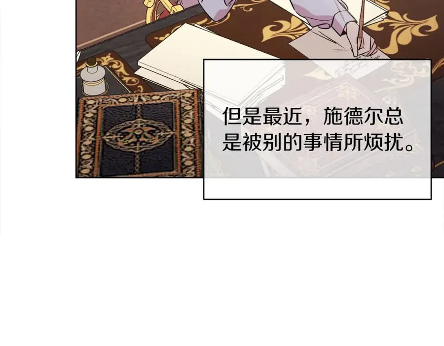 第8话 吃醋？！ 第20页