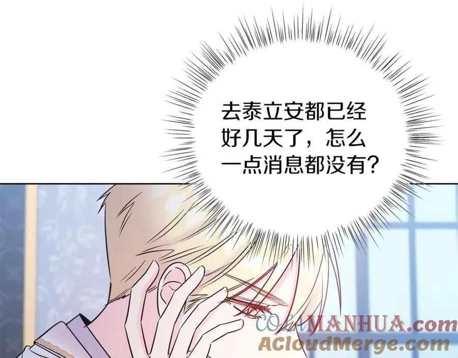第8话 吃醋？！ 第21页