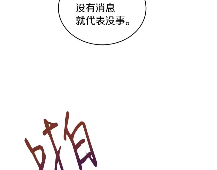 第8话 吃醋？！ 第23页