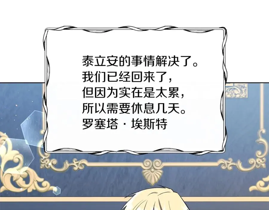 第8话 吃醋？！ 第31页