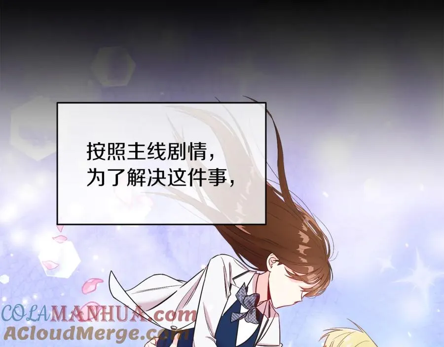 第8话 吃醋？！ 第61页