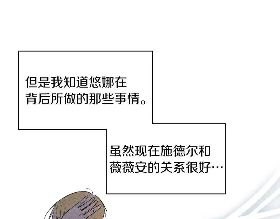 第8话 吃醋？！ 第68页