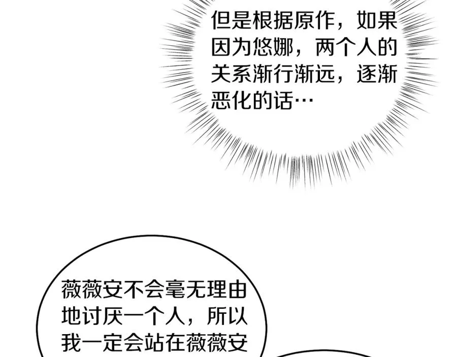 第8话 吃醋？！ 第70页