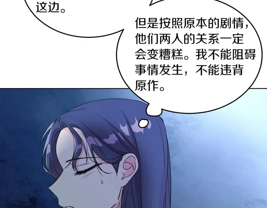 第8话 吃醋？！ 第71页
