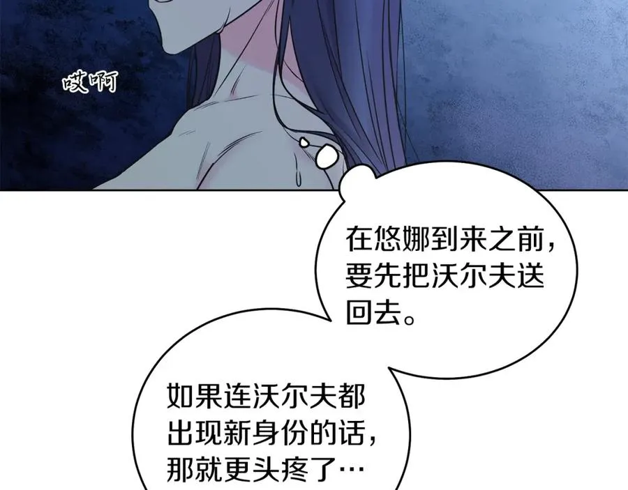 第8话 吃醋？！ 第72页