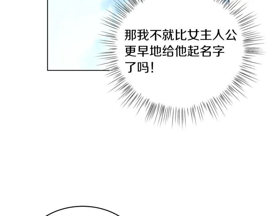 第8话 吃醋？！ 第75页
