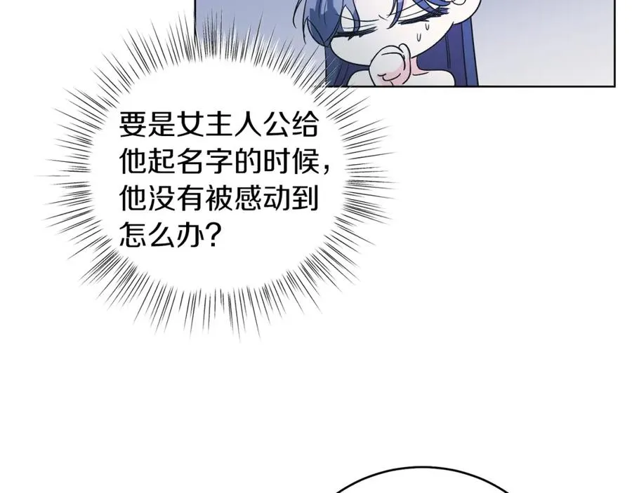 第8话 吃醋？！ 第78页