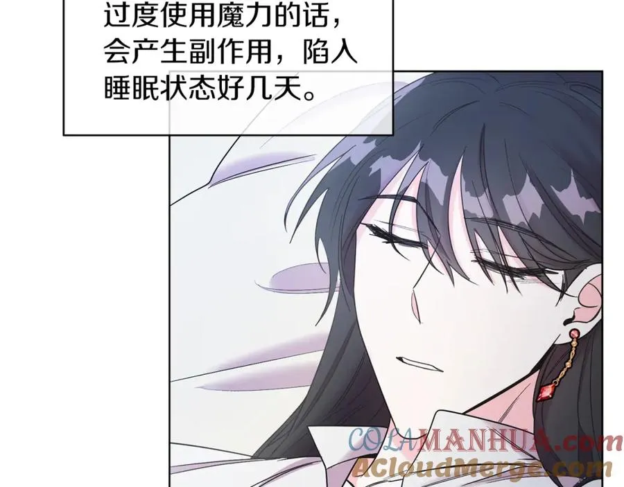 第8话 吃醋？！ 第93页
