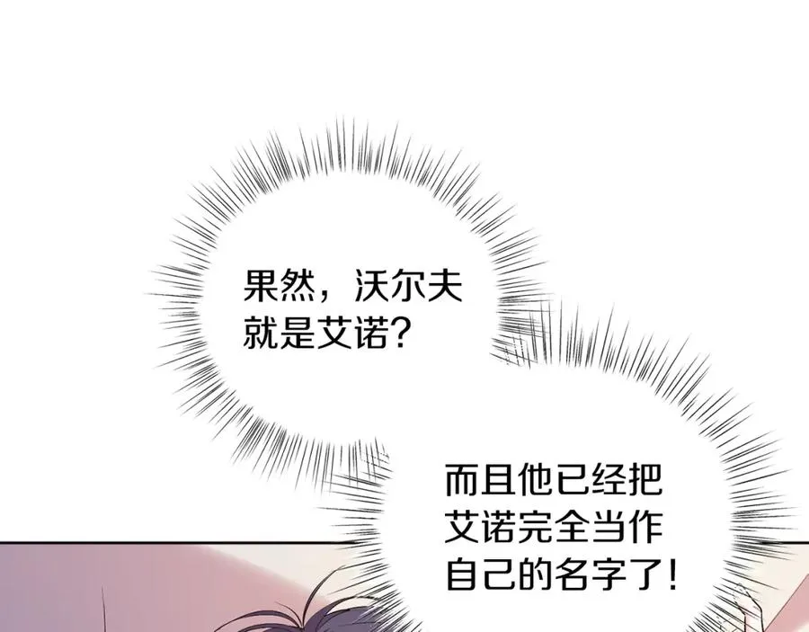 第8话 吃醋？！ 第112页