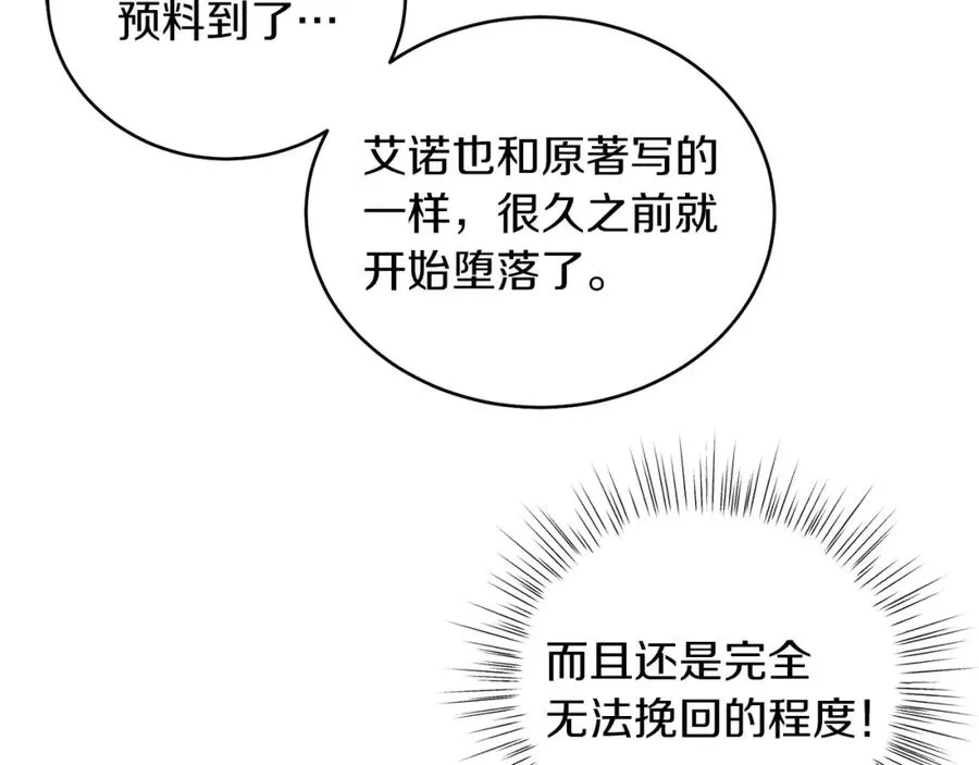 第8话 吃醋？！ 第114页