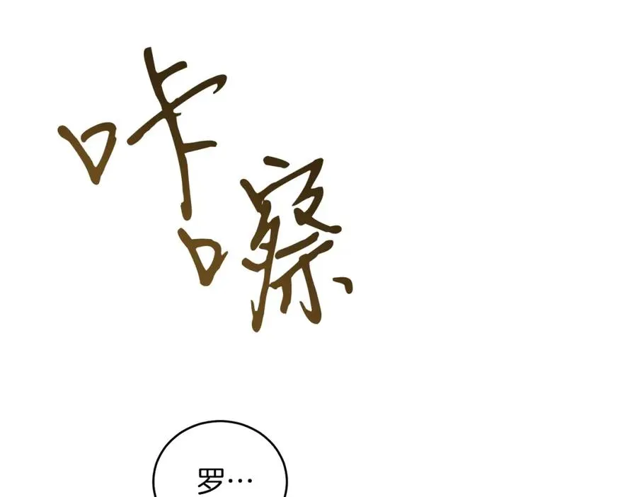 第8话 吃醋？！ 第116页