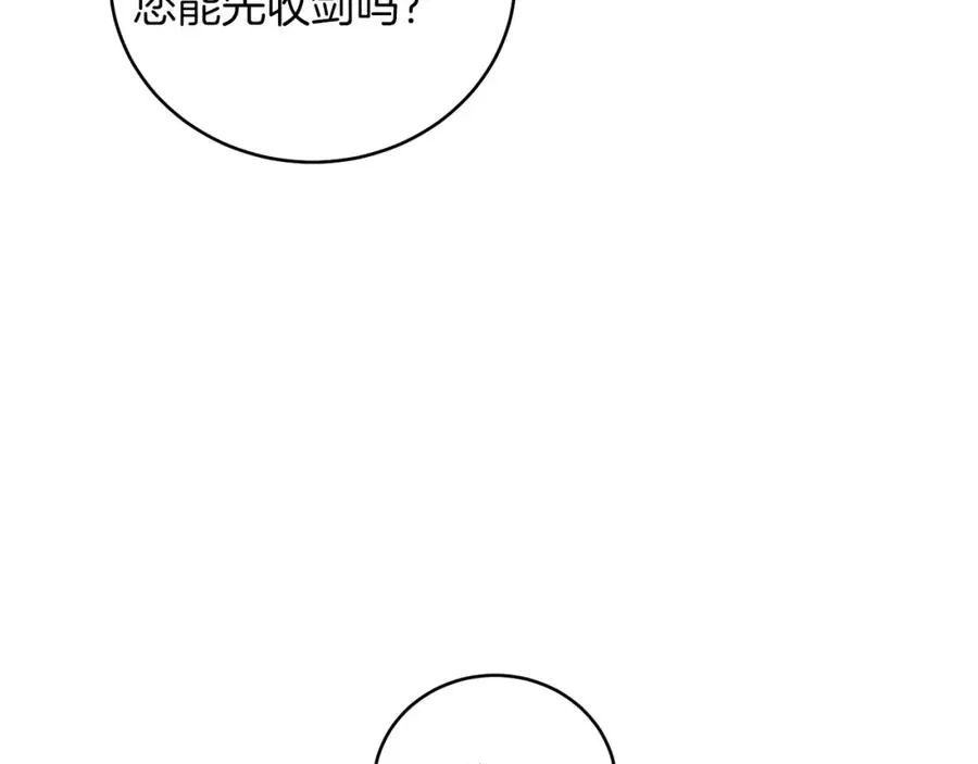 第8话 吃醋？！ 第132页