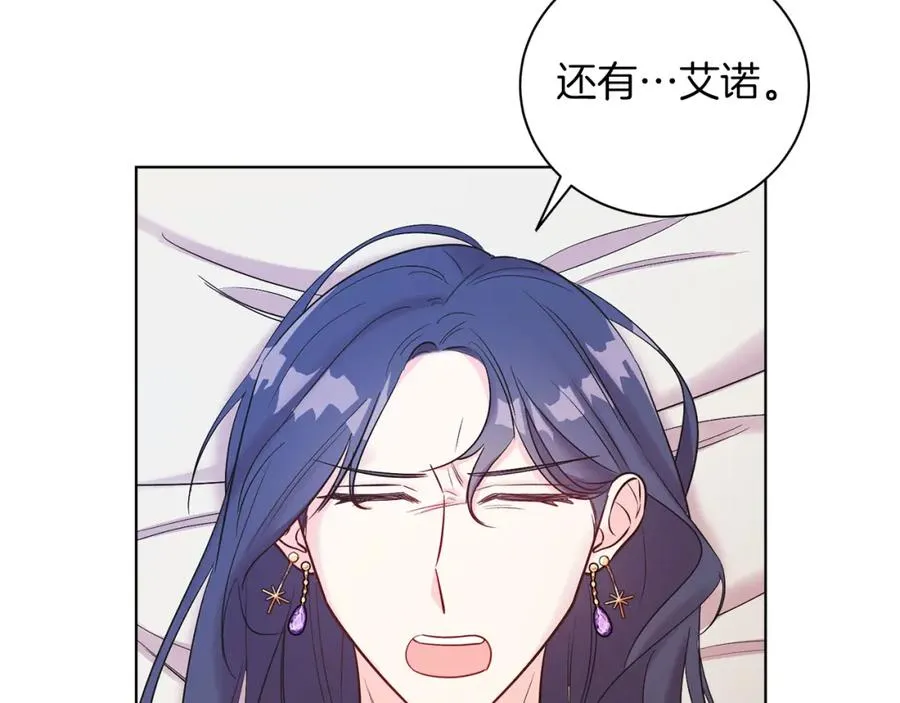 第8话 吃醋？！ 第134页