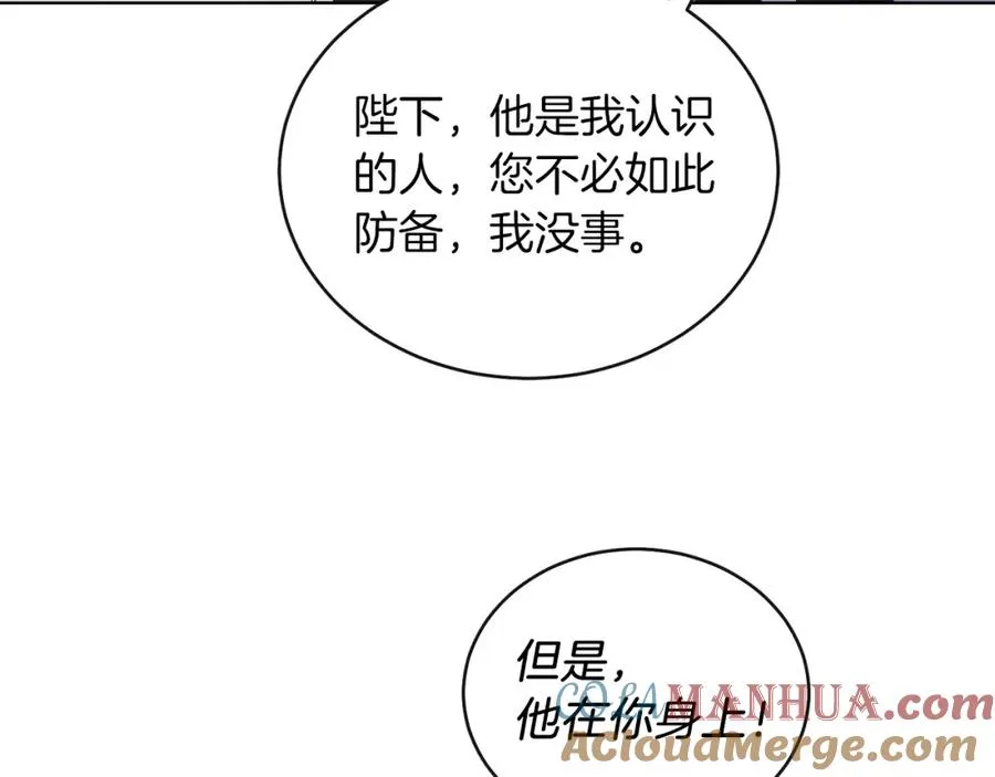 第8话 吃醋？！ 第141页