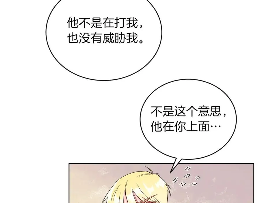 第8话 吃醋？！ 第143页