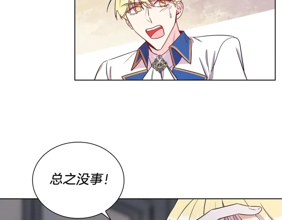 第8话 吃醋？！ 第144页