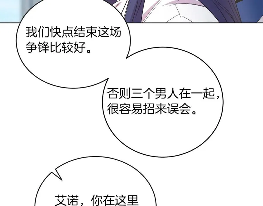 第8话 吃醋？！ 第146页