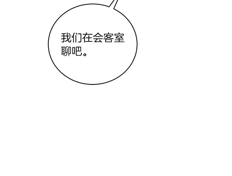 第8话 吃醋？！ 第151页