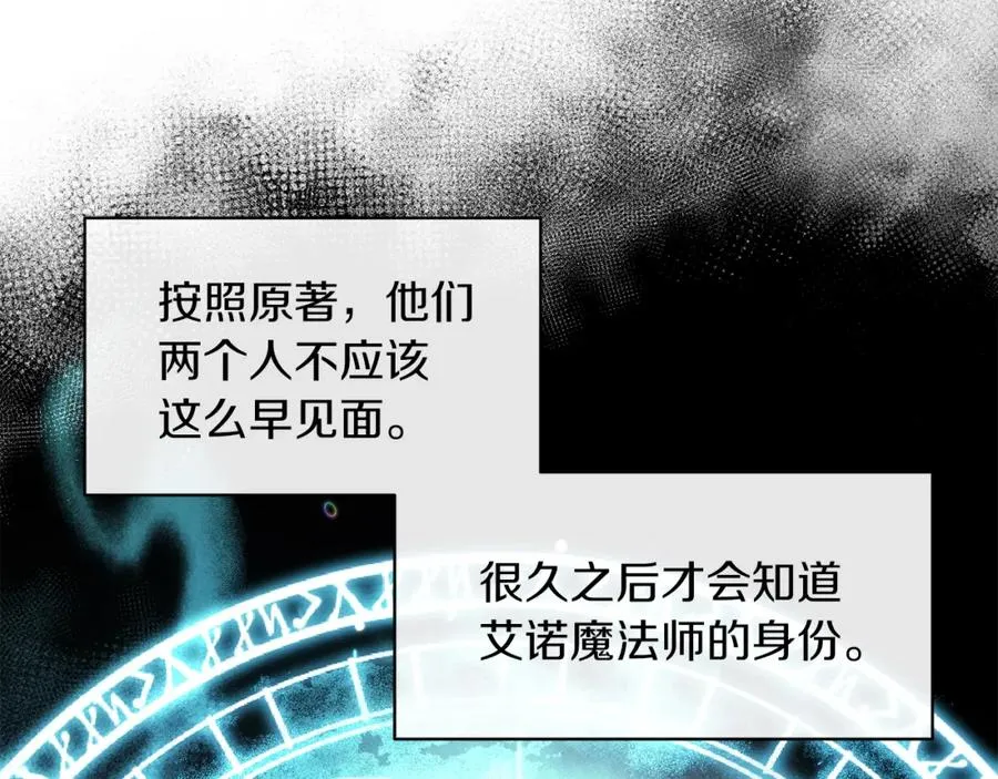 第9话 修复魔法道具 第18页
