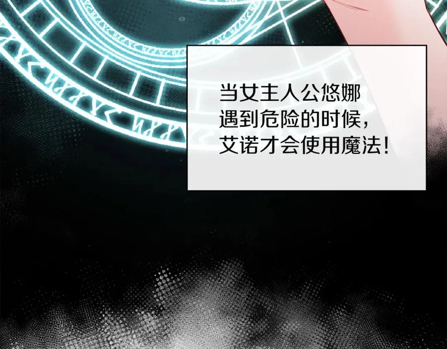 第9话 修复魔法道具 第20页