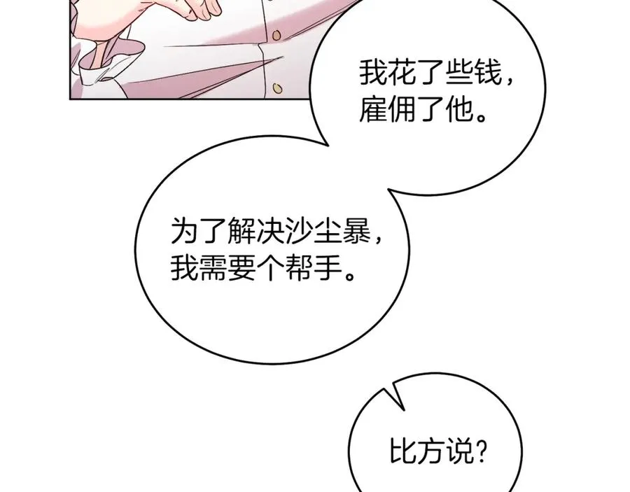 第9话 修复魔法道具 第23页
