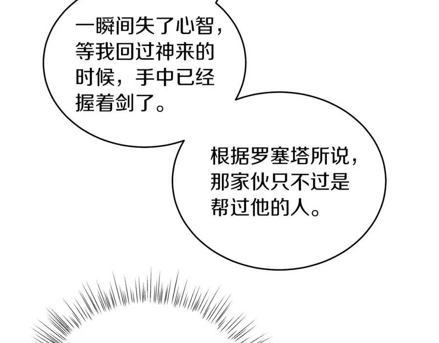 第9话 修复魔法道具 第38页