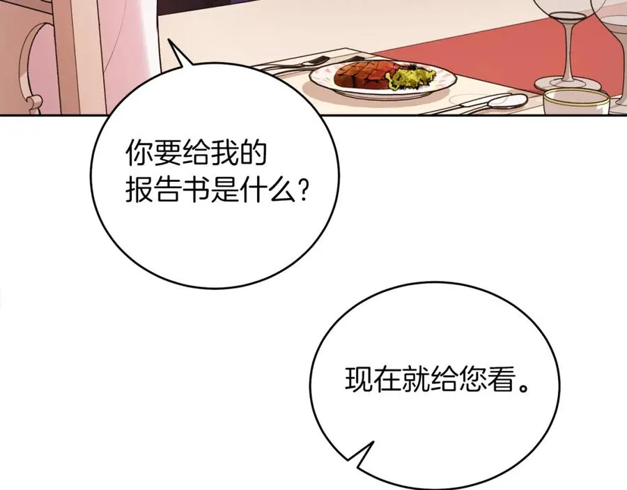 第9话 修复魔法道具 第67页