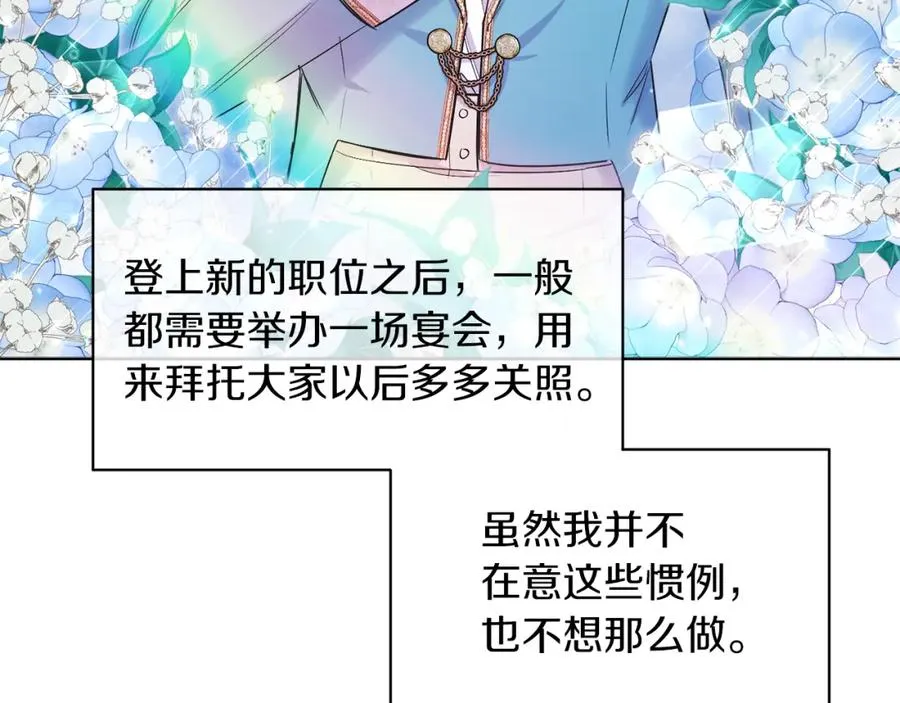 第9话 修复魔法道具 第79页