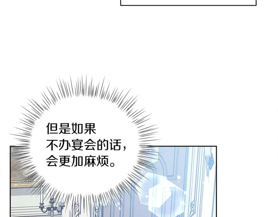 第9话 修复魔法道具 第80页