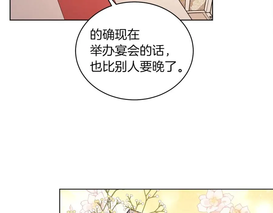 第9话 修复魔法道具 第82页