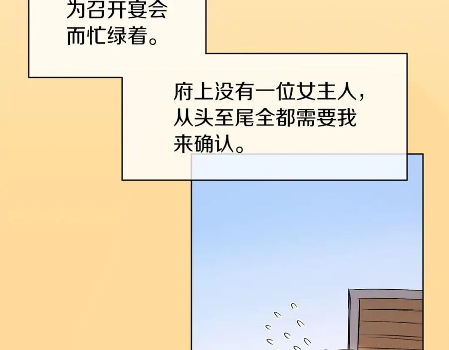 第9话 修复魔法道具 第86页