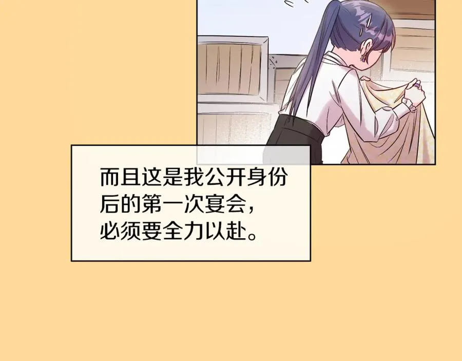 第9话 修复魔法道具 第87页
