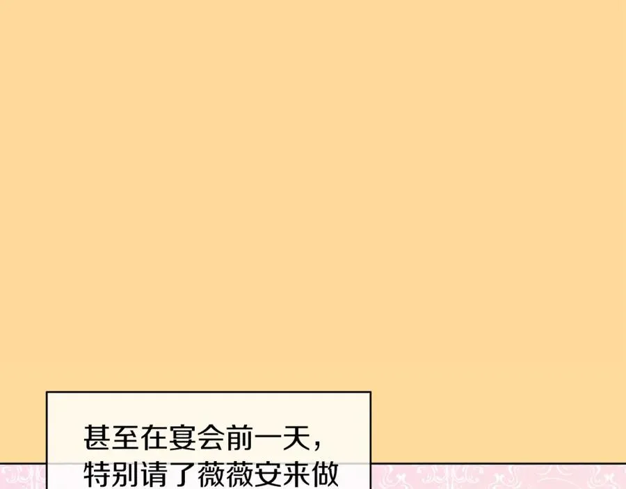 第9话 修复魔法道具 第88页
