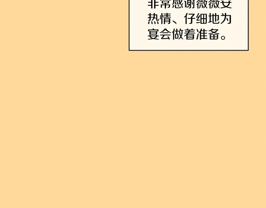 第9话 修复魔法道具 第90页