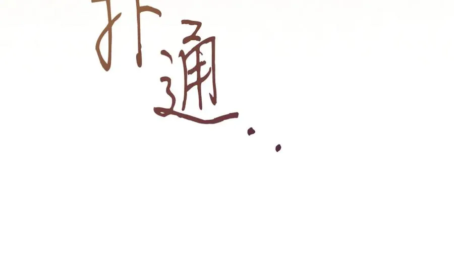 第9话 修复魔法道具 第94页