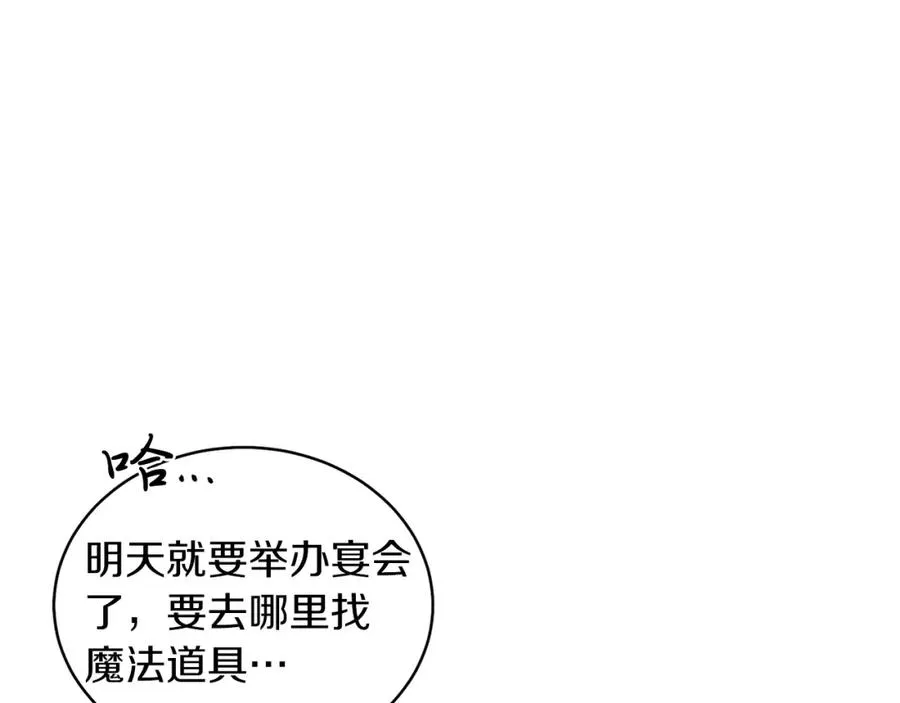 第9话 修复魔法道具 第112页