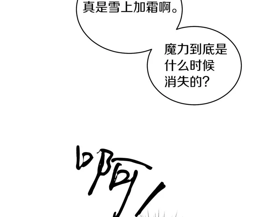 第9话 修复魔法道具 第114页