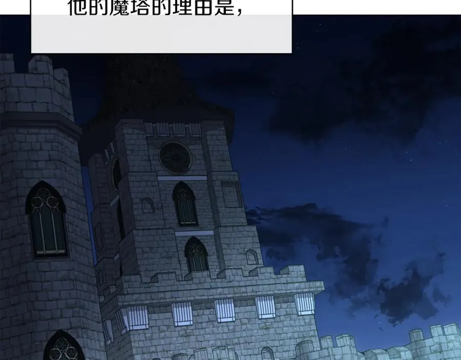 第9话 修复魔法道具 第119页