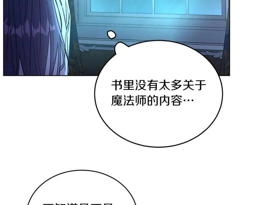第9话 修复魔法道具 第122页