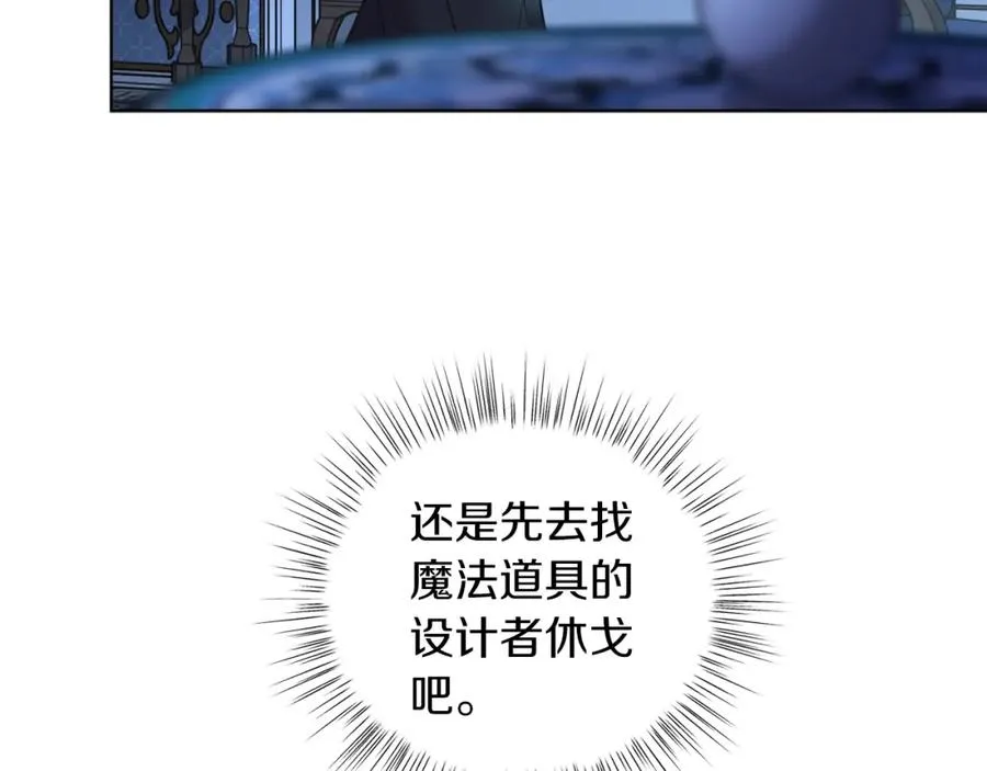 第9话 修复魔法道具 第124页