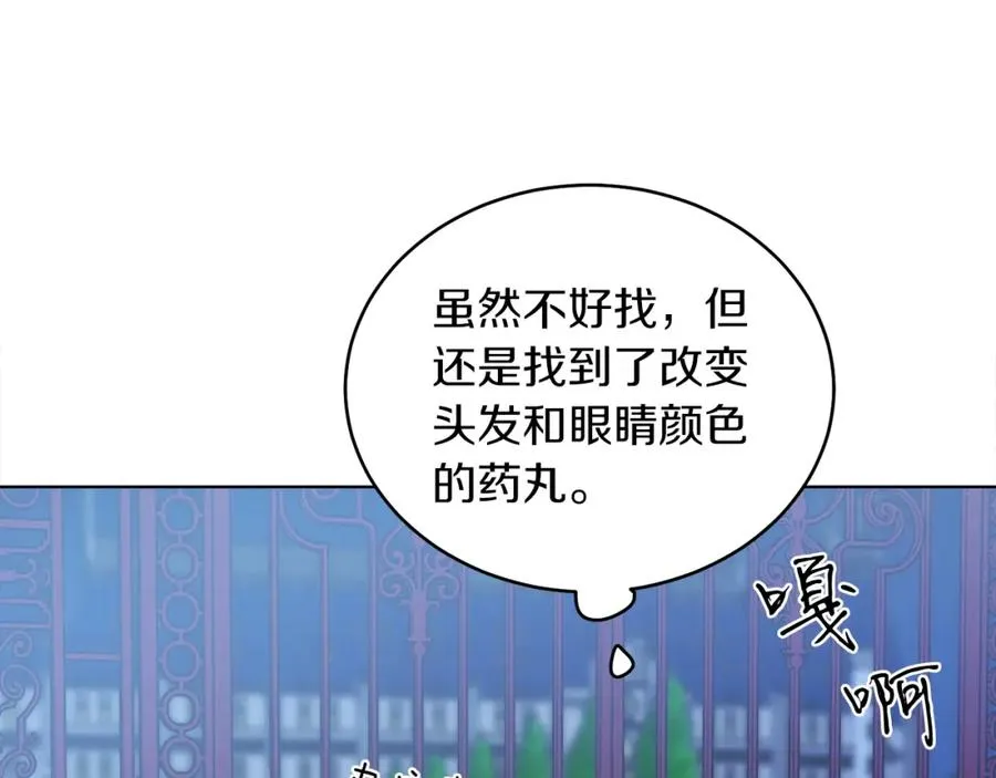 第9话 修复魔法道具 第138页