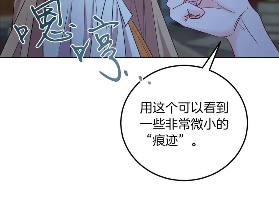 第9话 修复魔法道具 第155页