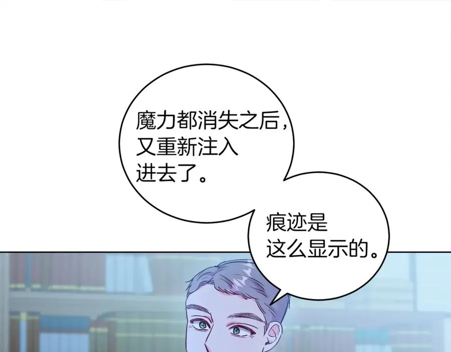 第9话 修复魔法道具 第174页
