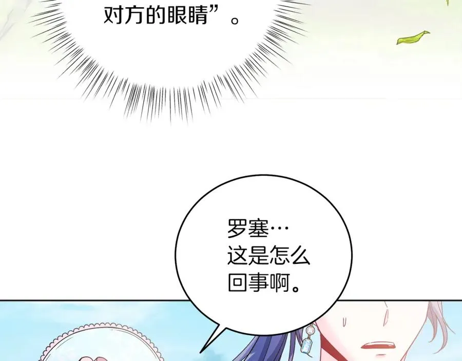 第11话 天降圣女 第30页