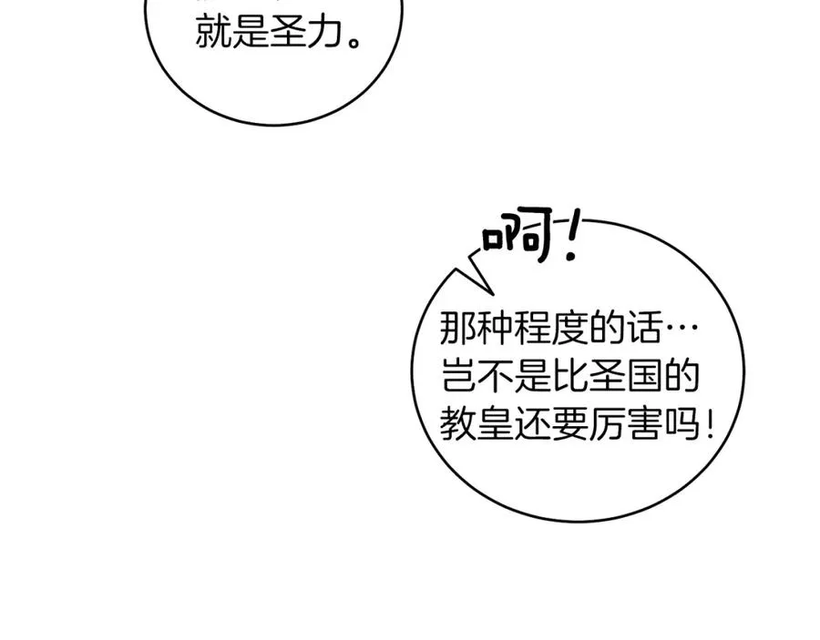 第11话 天降圣女 第34页